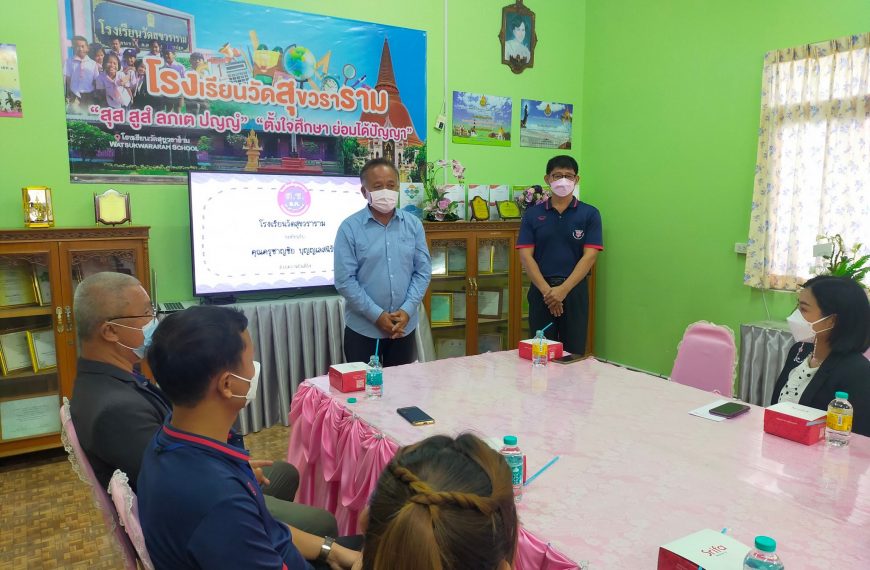 ผอ.นีรนา แซ่เตียว ผู้อำนวยการโรงเรียนวัดสุขวราราม พร้อมคณะครู ต้อนรับคุณครูชาญชัย บุญญเลสนิรันตร์ เน…