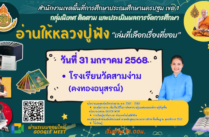 อ่านให้หลวงปู่ฟังซีซั่น 2 ประจำวันที่ 31 มกราคม 2568