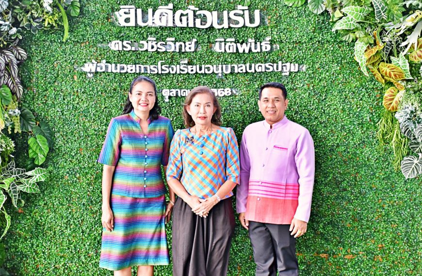 สพป.นครปฐม เขต 1 ร่วมแสดงความยินดีกับ ดร.วชิรวิทย์ นิติพันธ์ เนื่องในโอกาสได้รับการแต่งตั้งให้ดำรงตำ&hellip;