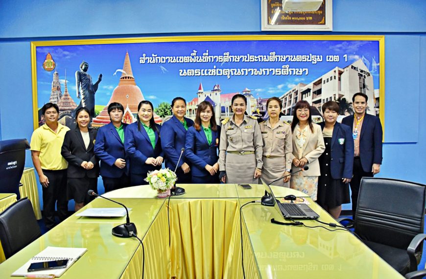 สพป.นครปฐม เขต 1 ปฐมนิเทศนักศึกษาฝึกปฏิบัติการวิชาชีพทางการบริหารการศึกษา ของนักศึกษาระดับปริญญาโท