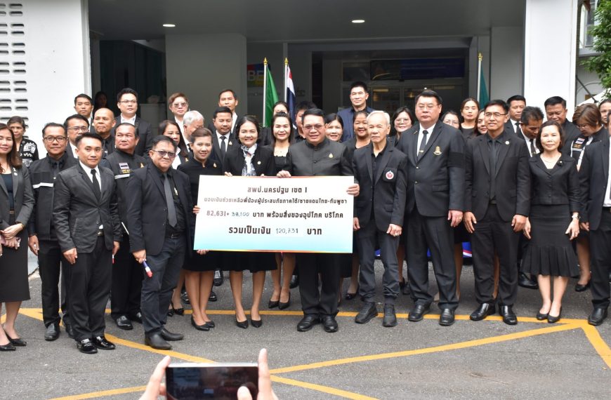 สพป.นครปฐม เขต 1 ร่วมพิธีปล่อยคาราวานน้ำใจ ส่งความช่วยเหลือผู้ประสบภัยชายแดนไทย – กัมพูชา