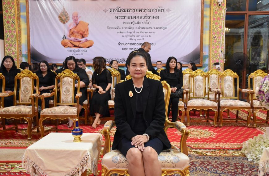 สพป.นครปฐม เขต ๑ ร่วมพิธีบำเพ็ญกุศลสวดพระอภิธรรม แด่ พระราชมงคลวชิราคม (หลวงปู่แผ้ว ปวโร)
