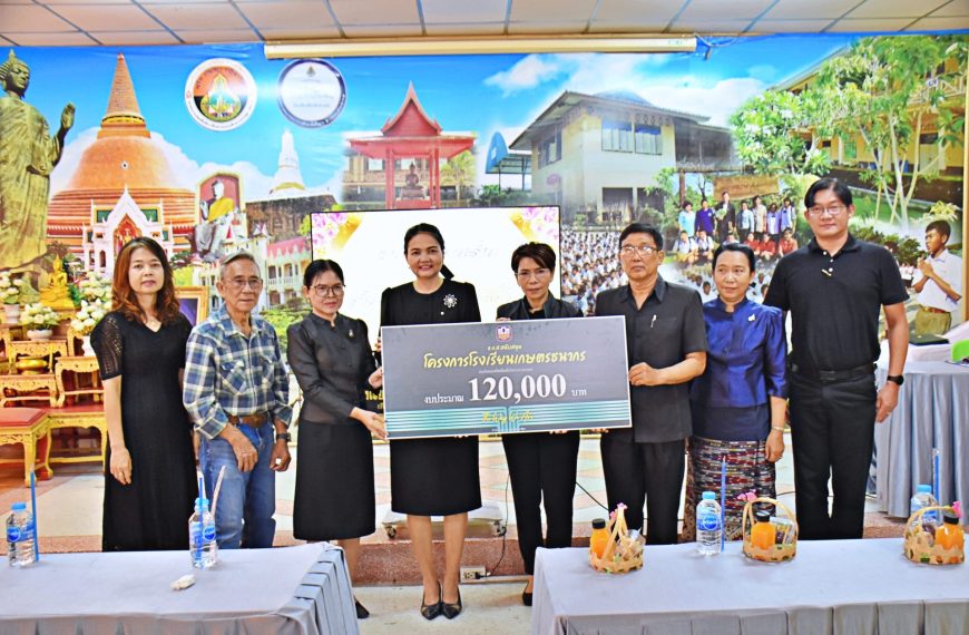 สพป.นครปฐม เขต ๑ รับมอบงบประมาณสนับสนุนโครงการโรงเรียนเกษตรธนากร จากธนาคารเพื่อการเกษตรและสหกรณ์การเ&hellip;