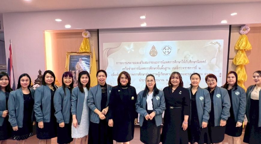 อบรมขยายผลเสริมสมรรถนะการนิเทศการศึกษาเพื่อพัฒนาคุณภาพการศึกษาสู่คุณภาพผู้เรียนตามนโยบายและจุดเน้นขอ&hellip;