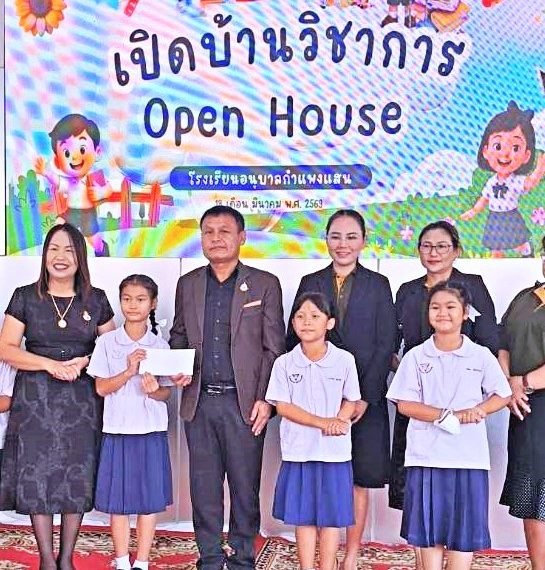 พิธีเปิดบ้านวิชาการ Open House childhood “ นิทรรศการ Project Approach สายใยแห่งรักบ้าน” โรงเรียนอนุบ&hellip;