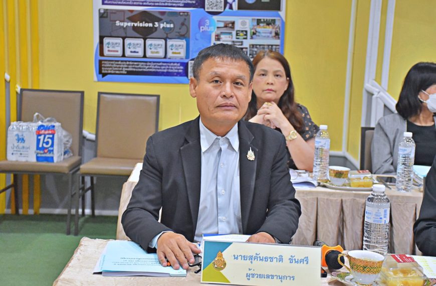 การประชุมคณะอนุกรรมการข้าราชการครูและบุคลากรทางการศึกษา (อ.ก.ค.ศ. เขตพื้นที่การศึกษาประถมศึกษานครปฐม…