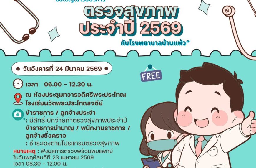 กลุ่มอำนวยการ สพป.นครปฐม เขต 1 ขอเชิญข้าราชการครูและบุคลากรทางการศึกษา ในสังกัด เข้ารับบริการตรวจสุข&hellip;