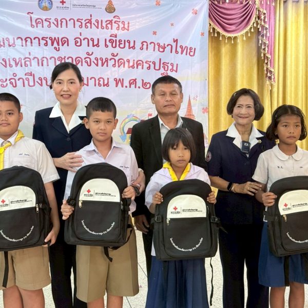 พิธีมอบถุงยังชีพเพื่อการศึกษา ตามโครงการส่งเสริมและพัฒนาการพูด อ่าน เขียน ภาษาไทยของเหล่ากาชาดจังหวั…