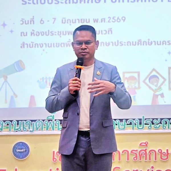 การอบรมเชิงปฏิบัติการขั้นพื้นฐานโครงการบ้านนักวิทยาศาสตร์น้อยประเทศไทย ระดับประถมศึกษา รุ่นที่ 5