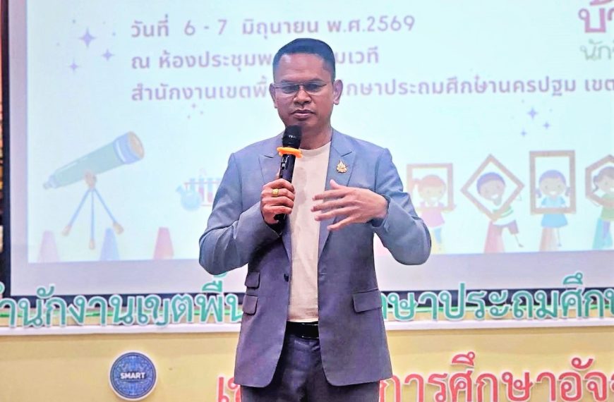 การอบรมเชิงปฏิบัติการขั้นพื้นฐานโครงการบ้านนักวิทยาศาสตร์น้อยประเทศไทย ระดับประถมศึกษา รุ่นที่ 5