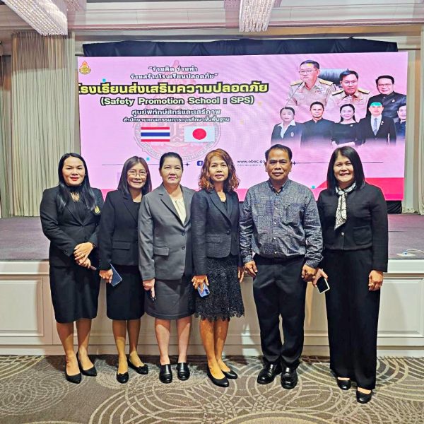 การอบรมเชิงปฏิบัติการผู้สนับสนุนโรงเรียนส่งเสริมความปลอดภัย (Safety Promotion School : SPS OBEC TEAM&hellip;