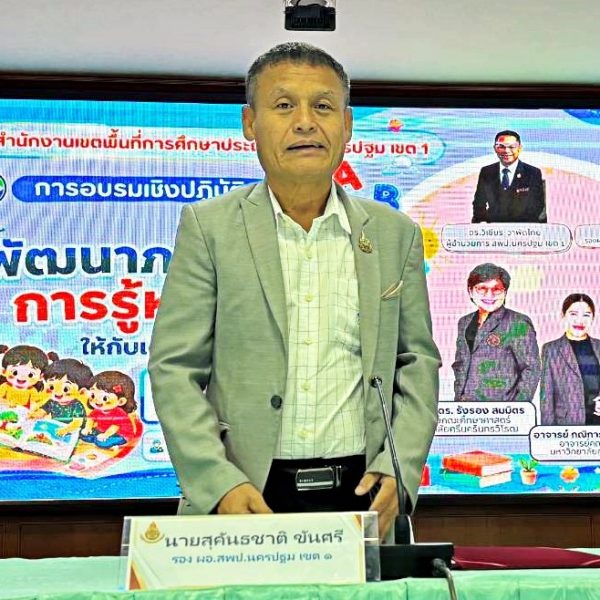 การอบรมเชิงปฏิบัติการพัฒนาภาษาและการรู้หนังสือ ในเด็กปฐมวัย
