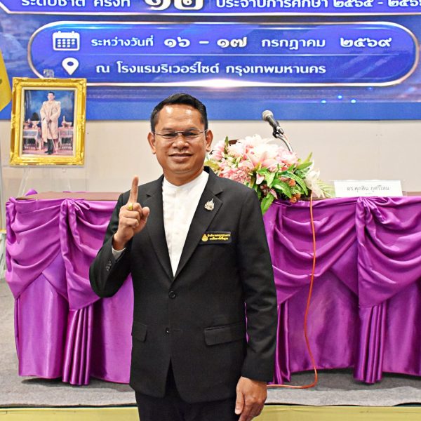 การประชุมสัมมนาทางวิชาการและการมอบรางวัลหน่วยงานและผู้มีผลงานดีเด่นประสพผลสำเร็จเป็นที่ประจักษ์เพื่อ…