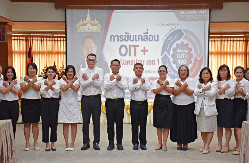 การประชุมการนำเสนอผลการดำเนินงานตามตัวชี้วัดการส่งเสริมความโปร่งใส ในสำนักงานเขตพื้นที่การศึกษา ประจ&hellip;