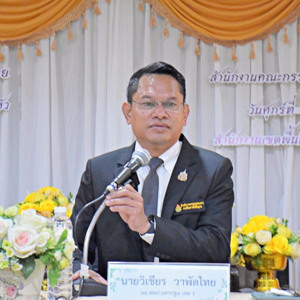 สพป.นครปฐม เขต 1 จัดการประชุมผู้บริหารสถานศึกษา ครั้งที่ 3/2569 และพิธีมอบรางวัลเกียรติบัตร โรงเรียน&hellip;