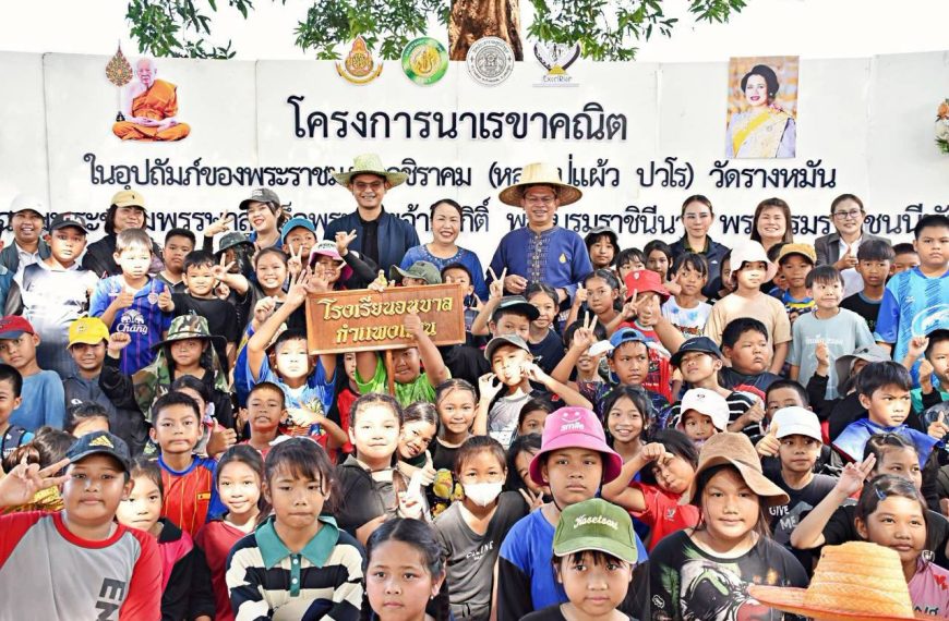 ร่วมพิธีเปิดกิจกรรม “โครงการดำนาเรขาคณิต ” ในอุปถัมภ์พระราชมงคลวชิราคม อุดมธรรมสุนทร (หลวงปู่แผ้ว ปว&hellip;