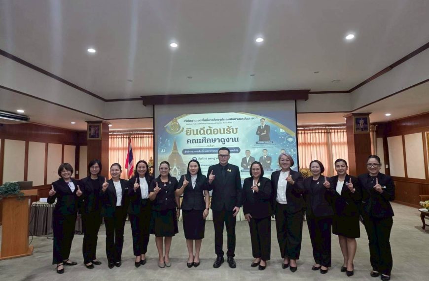 สพป.นครปฐม เขต 1 ให้การต้อนรับคณะศึกษาดูงาน จาก สพป.อำนาจเจริญ ตามนโยบายการพัฒนาศักยภาพผู้บริหาร ครู…