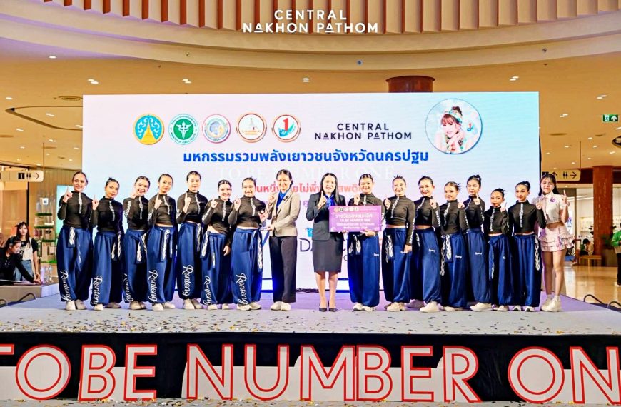 สพป.นครปฐม เขต 1 ร่วมพิธีประกาศผลการประกวดและมอบรางวัลในกิจกรรมการประกวดเยาวชนต้นแบบเก่งและดี TO BE &hellip;