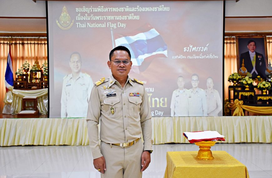 สพป.นครปฐม เขต ๑ จัดพิธีเคารพธงชาติและร้องเพลงชาติไทย เนื่องในวันพระราชทานธงชาติไทย Thai National Fl…