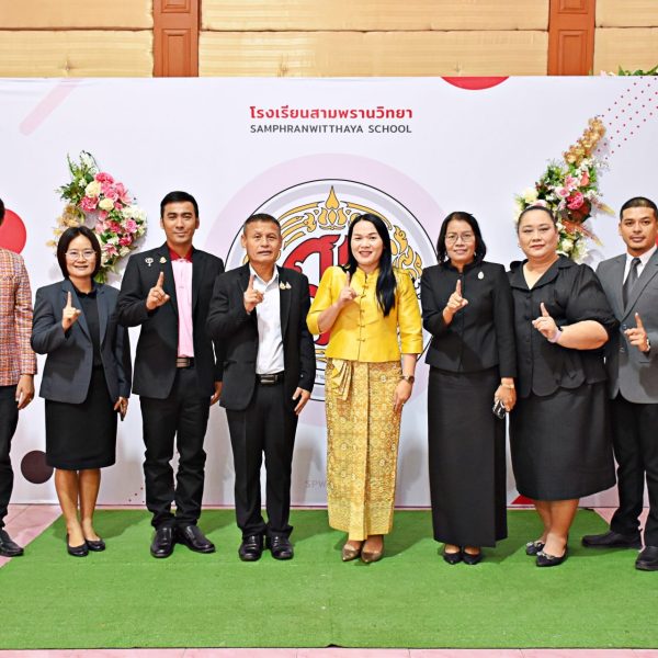 พิธีมอบเกียรติบัตรยกย่องเชิดชูเกียรติครูและบุคลากรทางการศึกษา “ครูดีศรี สกสค. จังหวัดนครปฐม…