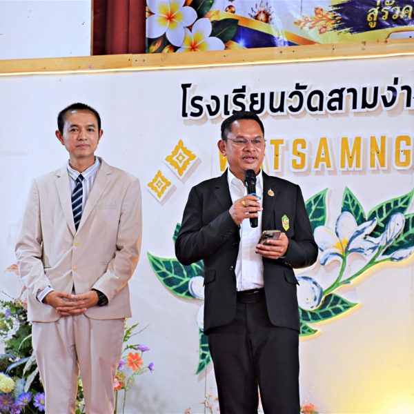 สพป.นครปฐม เขต ๑ ร่วมแสดงความยินดีกับ ดร.สุทธิวัฒน์ มากมี เนื่องในโอกาสได้รับการแต่งตั้งให้มาดำรงตำแ…